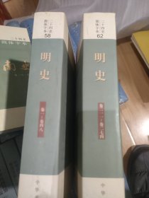 24史 明史 58，62 可以单选