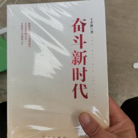 奋斗新时代