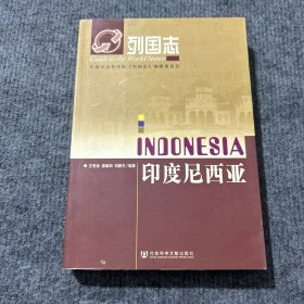 印度尼西亞-列國志