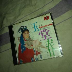 越剧CD 中国唱片 玉堂春