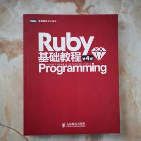 Ruby基础教程