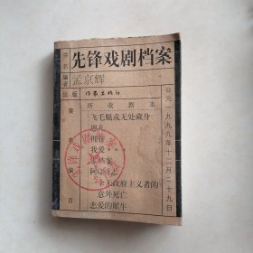 先锋戏剧档案