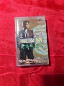 磁带 ：童安格 玫瑰的谎言
