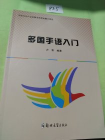 多国手语入门
