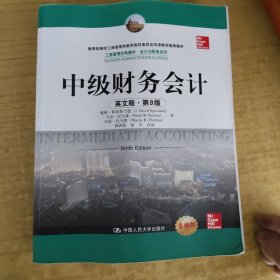 中级财务会计(英文版·第9版)（工商管理经典教材·会计与财务系列）