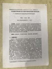 发达国家早期发展与当今发展中国家经济发展比较研究论纲—在跨越比较中拓展发展经济学的研究领域