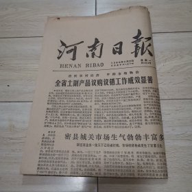 河南日报1980.9.22