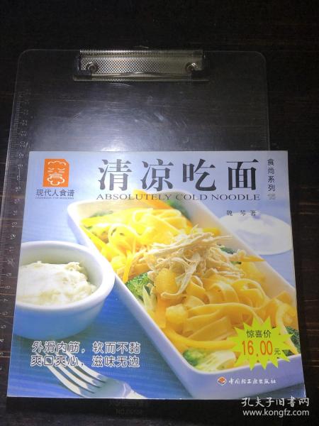 清凉吃面---现代人食谱