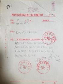 1957年  咸阳市妇女联合会启用新印章 通知