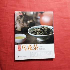 最新乌龙茶百问百答