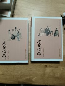 上海图书馆馆藏文献丛刊:唐宋诗醇（上下册）