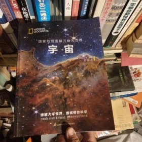 国家地理图解万物大百科——宇宙