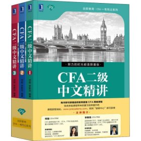 CFA二级中文精讲