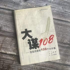 大谋108