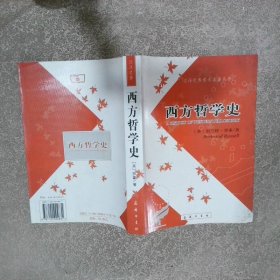 西方哲學(xué)史
