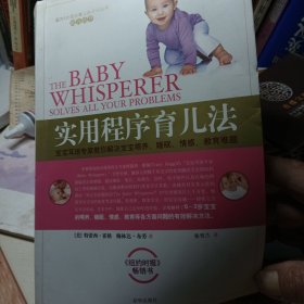 实用程序育儿法