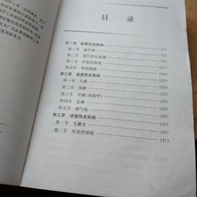 中医辨证施治皮肤科疑难病