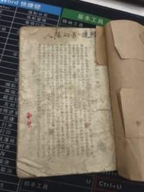 人生的另一道路 不影响阅读见图 品相见图