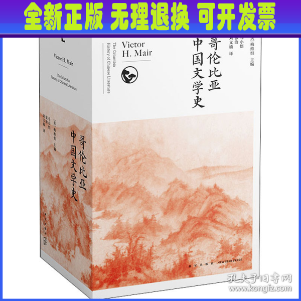 哥伦比亚中国文学史（全8卷）(2版）