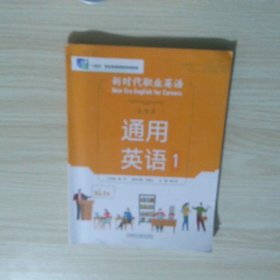 通用英语 1   通用篇