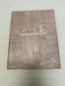 洞口意象-专题邮票珍藏册（邮票全）附函盒