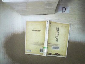 当代浙学文库：税收调控权研究