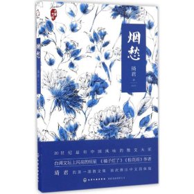 【正版】烟愁