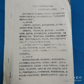 中医皮肤科论文选集 全国中医首届皮肤病学术交流会论文 论文12篇 中西医结合教材 23页（药诊 荨麻疹 湿疹）油印本 皮肤病 荨麻疹资料30多页