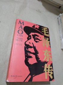毛泽东传