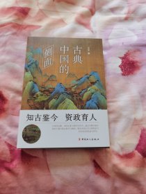 古典中国的侧面（九九品）