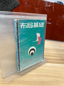 布局基礎(chǔ)