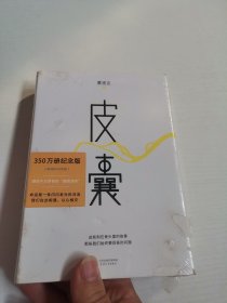 皮囊