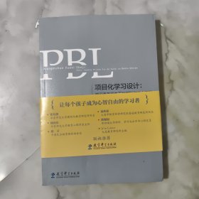 项目化学习设计：学习素养视角下的国际与本土实践