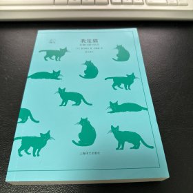 我是猫