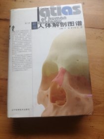 新编人体解剖图谱（第2版）