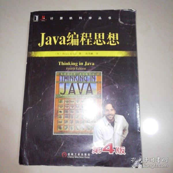 Java编程思想（第4版）