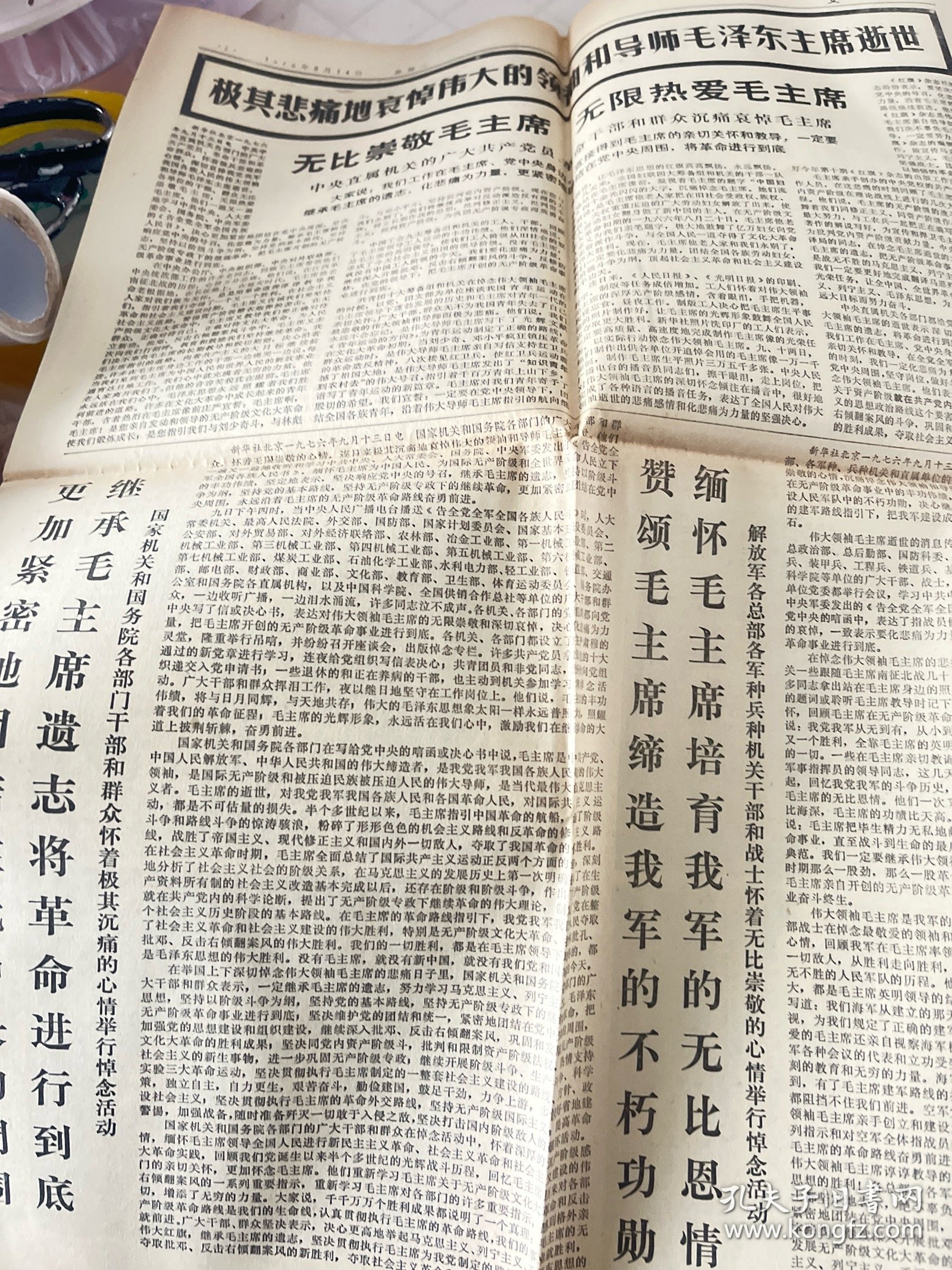 毛主席逝世报纸:文汇报1976年9月14日1-4版全