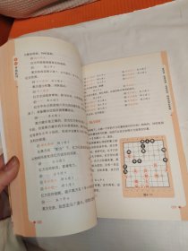 象棋入门与提高：象棋中局技巧