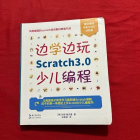 边学边玩Scratch3.0少儿编程（美国权威Scratch培训机构教材原版引进）