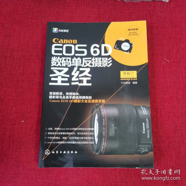 Canon EOS 6D数码单反摄影圣经