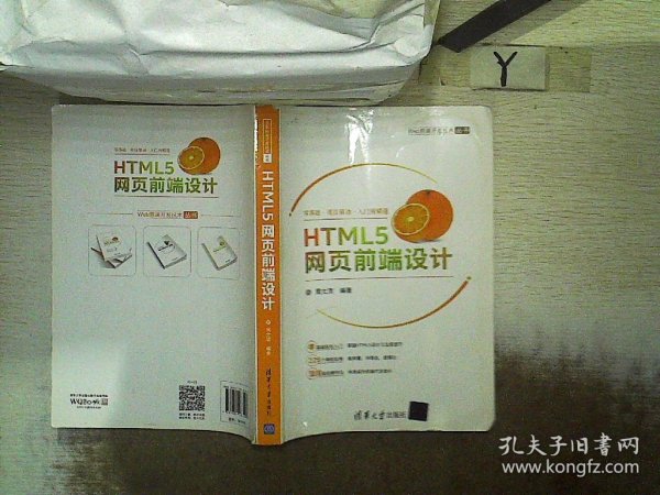 HTML5网页前端设计/Web前端开发技术丛书