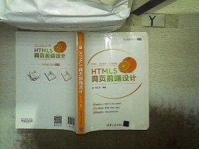 HTML5网页前端设计/Web前端开发技术丛书