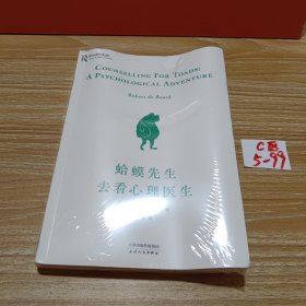 蛤蟆先生去看心理医生