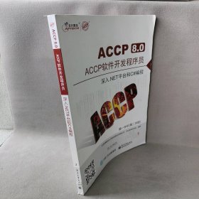 ACCP软件开发程序员