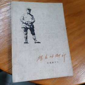 贺龙的脚印