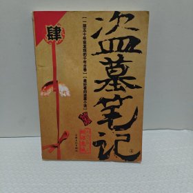 盗墓笔记4·蛇沼鬼城