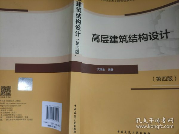 高层建筑结构设计（第四版）