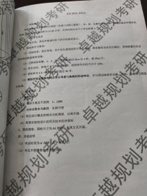 城市规划快题真题集考研复习资料、城市规划原理考研复习资料（两册合售）