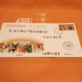 内蒙古自治区成立五十周年纪念邮票实寄纪念封。