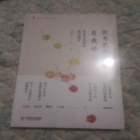 优秀教师的自我修炼：给青年教师的成长建议 大夏书系